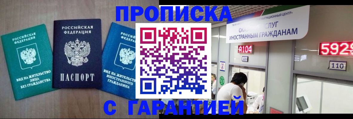 временная регистрация надежно в Ермолино