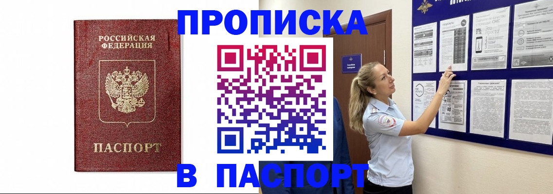 прописка для работы в Ермолино