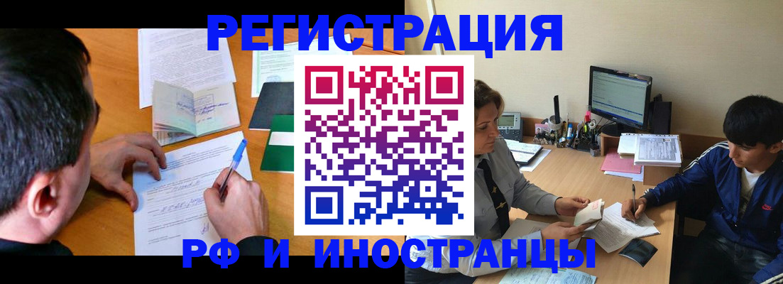 прописка для работы в Ермолино