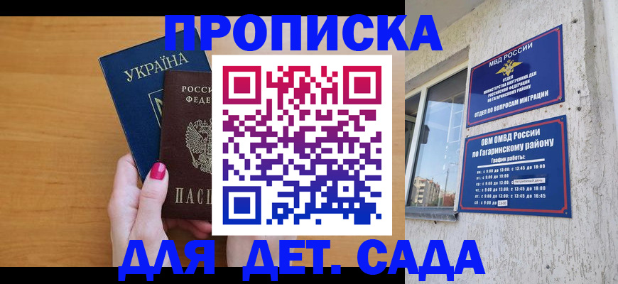 временная прописка в Ермолино